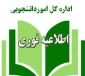 ارسال اطلاعات کامل درخواستی به صندوق رفاه