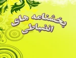 گزارش احکام انضباطی3