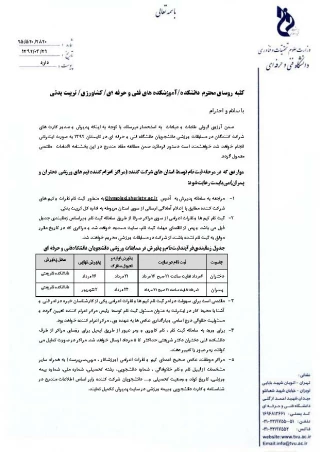 بخشنامه ثبت نام اینترنتی از طریق سامانه پذیرش المپیاد ورزشی دانشجویان(دختران و پسران) دانشگاه فنی و حرفه ای در سال 1392