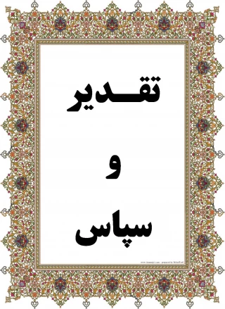 پیام تقدیر و سپاس مدیرکل تربیت بدنی  در پایان المپیاد ورزشی دانشجویان دانشگاه فنی و حرفه ای سال 1392