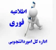 سامانه جامع دانشگاهی همای رحمت