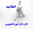 مراکز ساعی مشاوره در مناطق ده گانه کشوری