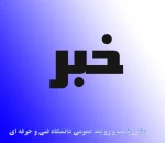 دانشجویان آموزشکده شماره 2 اصفهان به انجمن خیریه نرجس کمک کردند .