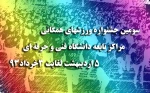 نامگذاری مسابقات ورزشی در ایام هفته خوابگاه ها