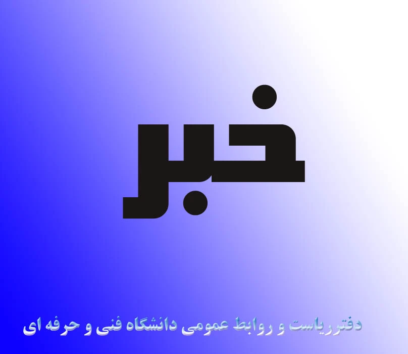 نشست تخصصی " اصل همتایی در ازدواج"