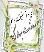 روز معلم