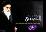 رحلت امام خمینی