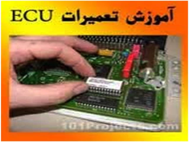 برگزاری دوره آموزشی تعمیرات ECU  در آموزشکده علامه حسن زاده آملی