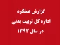 گزارش عملکرد  اداره کل تربیت بدنی در سال 1393