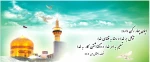 امام رضا (ع)