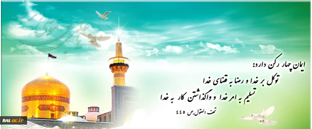 امام رضا (ع)