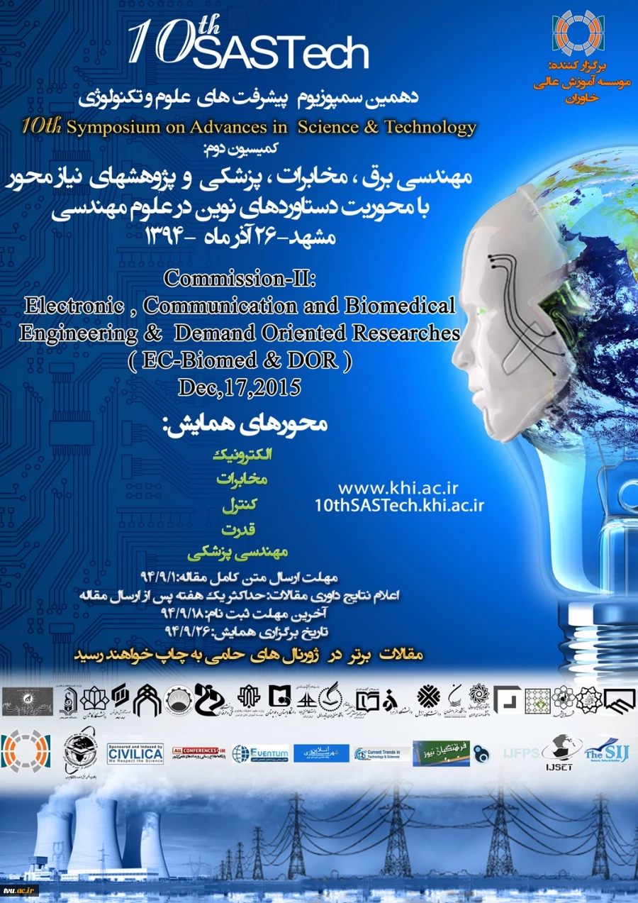 همایش ملی مهندسی برق ، مخابرات و پژوهشهای نیاز محور