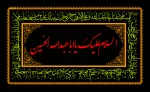 فرا رسیدن ماه محرم و ایام عزاداری و سوگواری حضرت اباعبدالله الحسین (ع) و یاران با وفایش تسلیت باد.