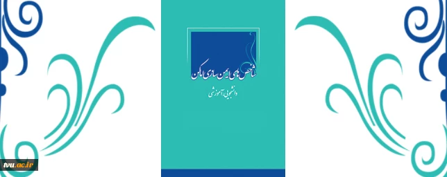 ایمن سازی اماکن داشجویی