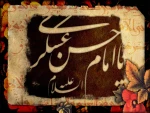 امام حسن عسگری