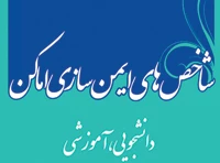 ایمن سازی