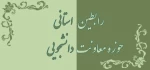 رابطین استانی