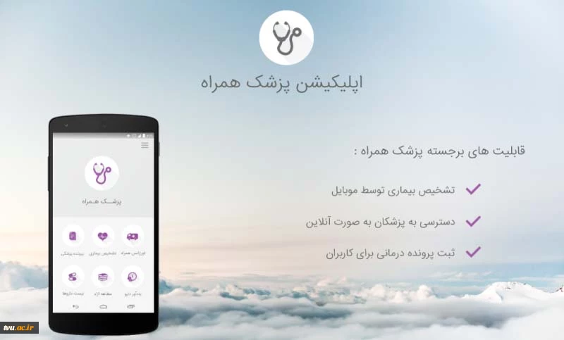 نرم افزار پزشکیار