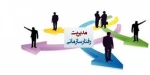 مدیریت رفتار سازمانی و کاربرد منابع انسانی 2