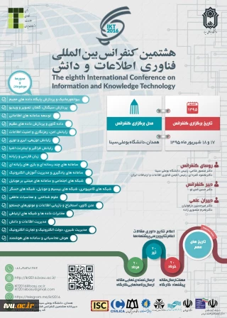 هشتمین کنفرانس بین المللی فناوری اطلاعات و دانش