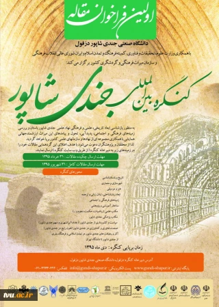 کنگره ملی جندی شاپور، دی ۹۵