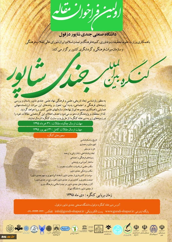 کنگره ملی جندی شاپور، دی ۹۵