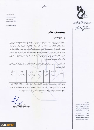 سمینار ارتباط با صنعت استانی