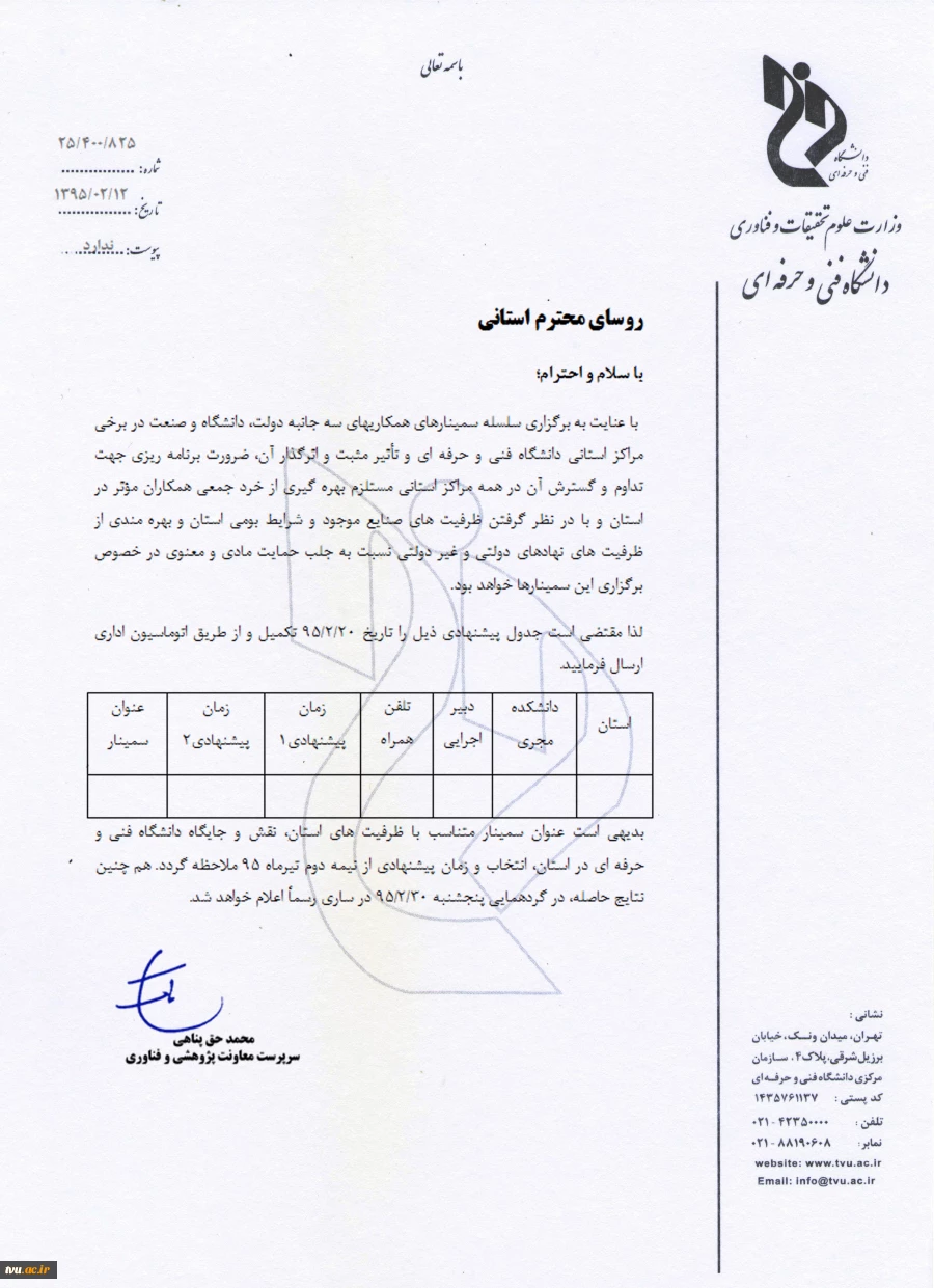 سمینار ارتباط با صنعت استانی