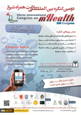 دومین کنگره بین المللی Mobile Health