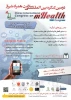 دومین کنگره بین المللی Mobile Health