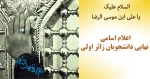 اعلام اسامی نهایی زائراولی ها 2