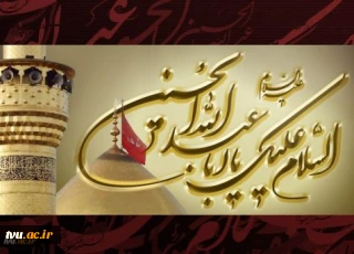 فرا رسیدن ماه محرم ایام عزاداری و سوگواری سید و سالار شهیدان حضرت اباعبدالله الحسین و یاران با وفایش تسلیت باد.