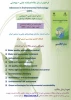 فراخوان نشریه علمی – پژوهشی Advances in Environmental Technology