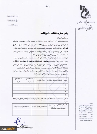 اصلاحات هفدهمین نمایشگاه پژوهش و فناوری