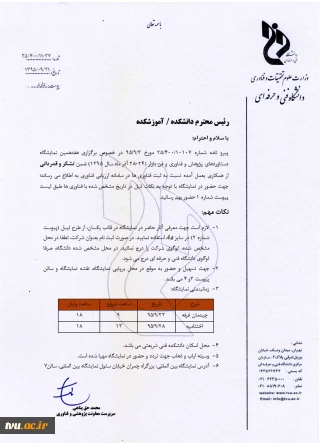 حضور در هفدهمین نمایشگاه هفته پژوهش