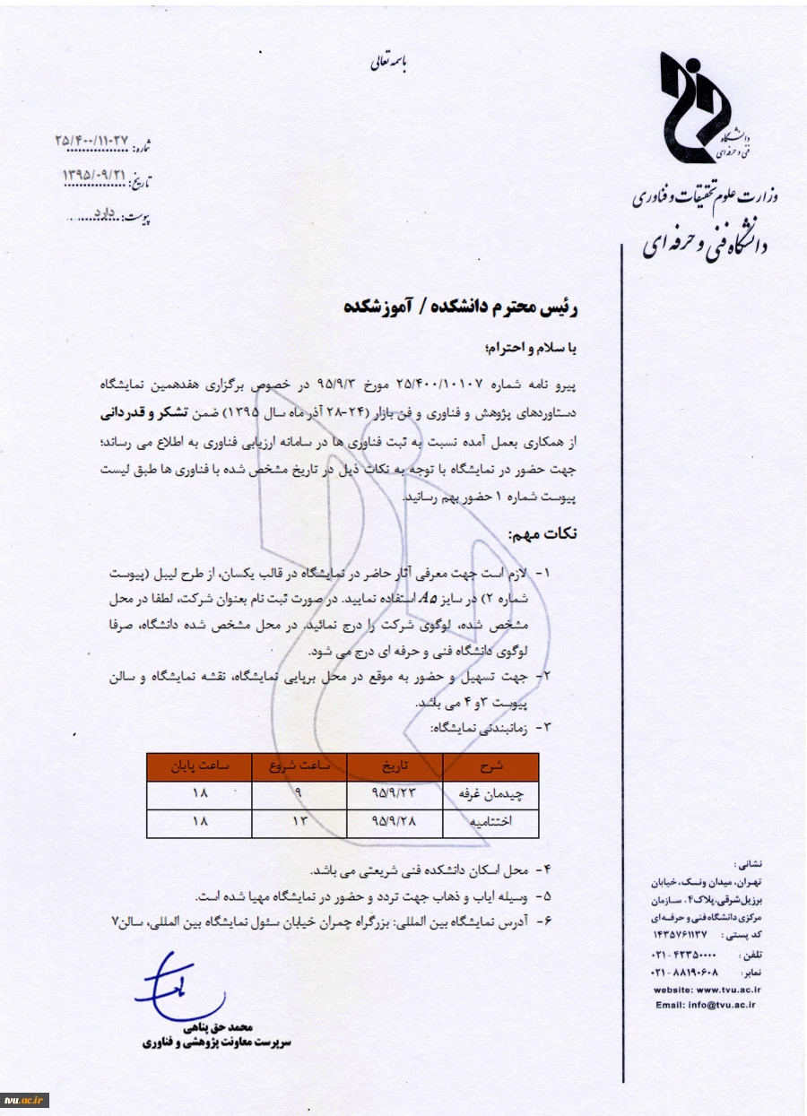 حضور در هفدهمین نمایشگاه هفته پژوهش