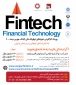 همایش رویداد کارآفرینی حوزه های مالی (بانک، بورس، بیمه و... ) با نام اختصاری fintech