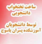 اقتصاد مقاومتی اقدام و عمل در آموزشکده پسران یاسوج 7