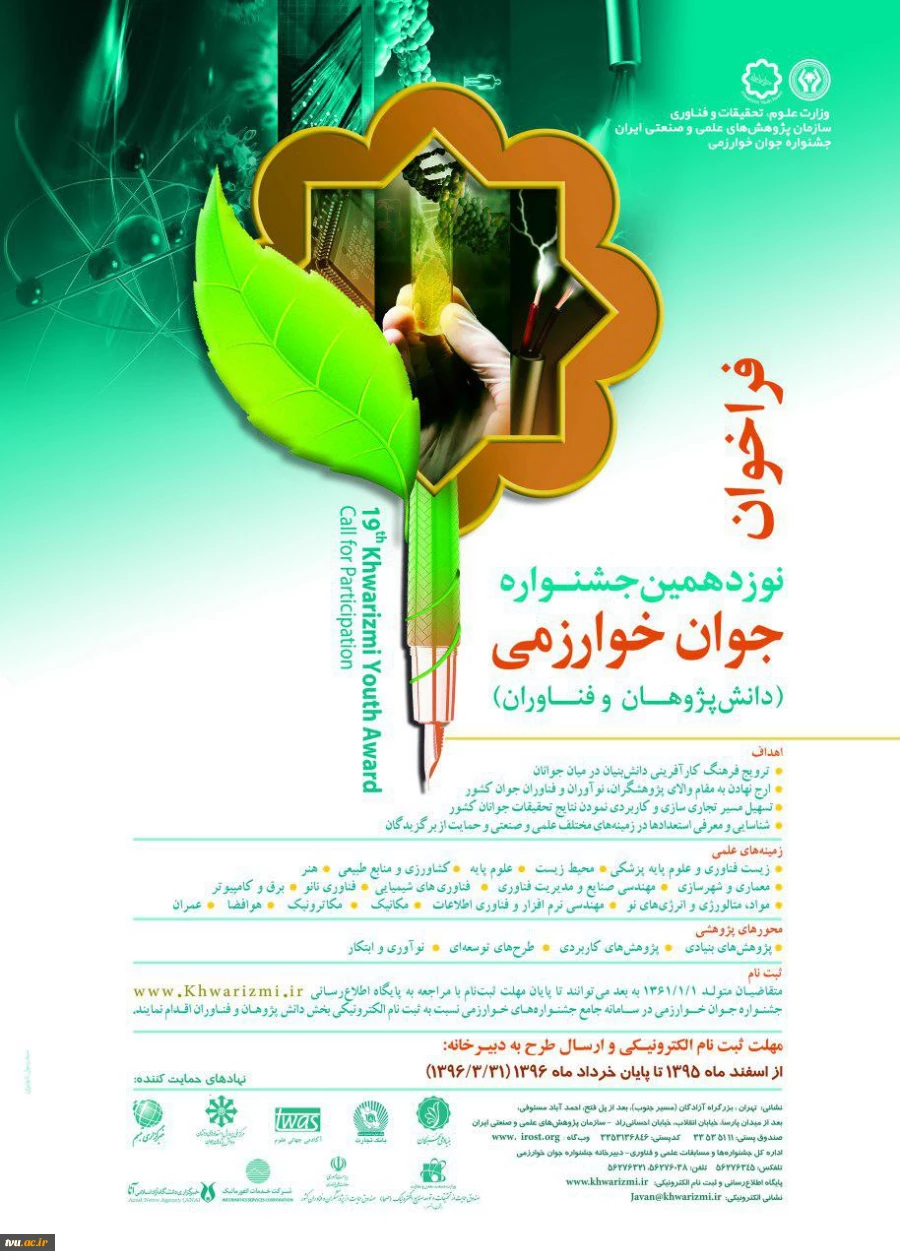 19مین دوره جشنواره جوان خوارزمی