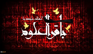 سالروز شهادت امام محمد باقر(ع) تسلیت باد