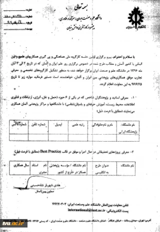 درخصوص برگزاری روز علم ایران و آلمان