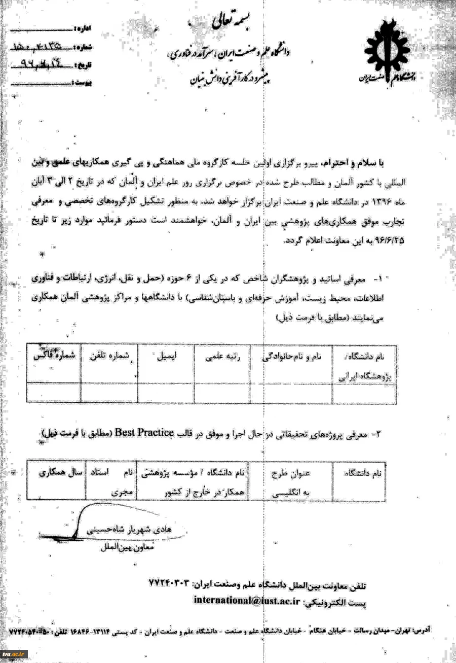 درخصوص برگزاری روز علم ایران و آلمان