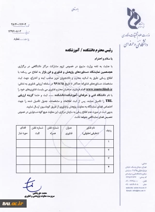 هجدهمین نمایشگاه هفته پژوهش