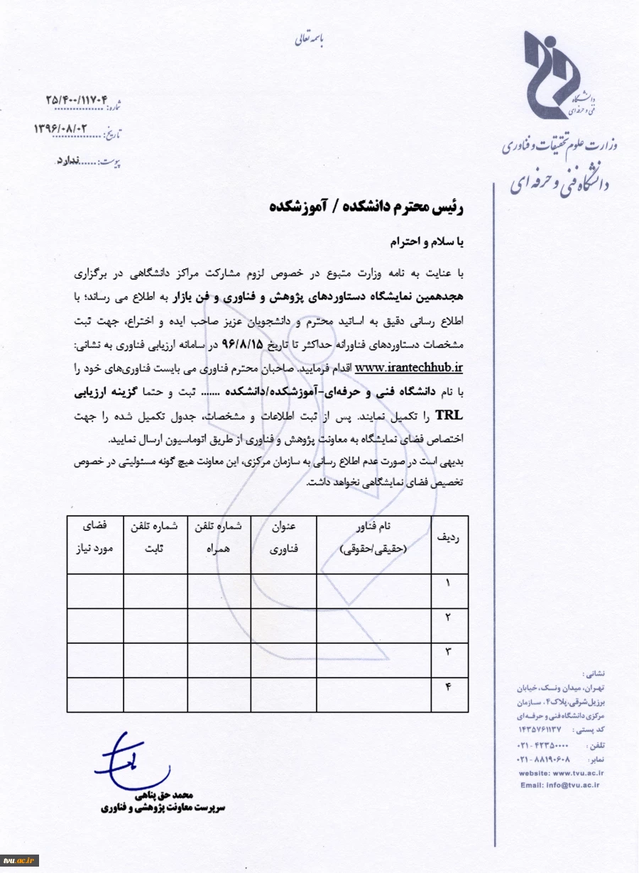 هجدهمین نمایشگاه هفته پژوهش