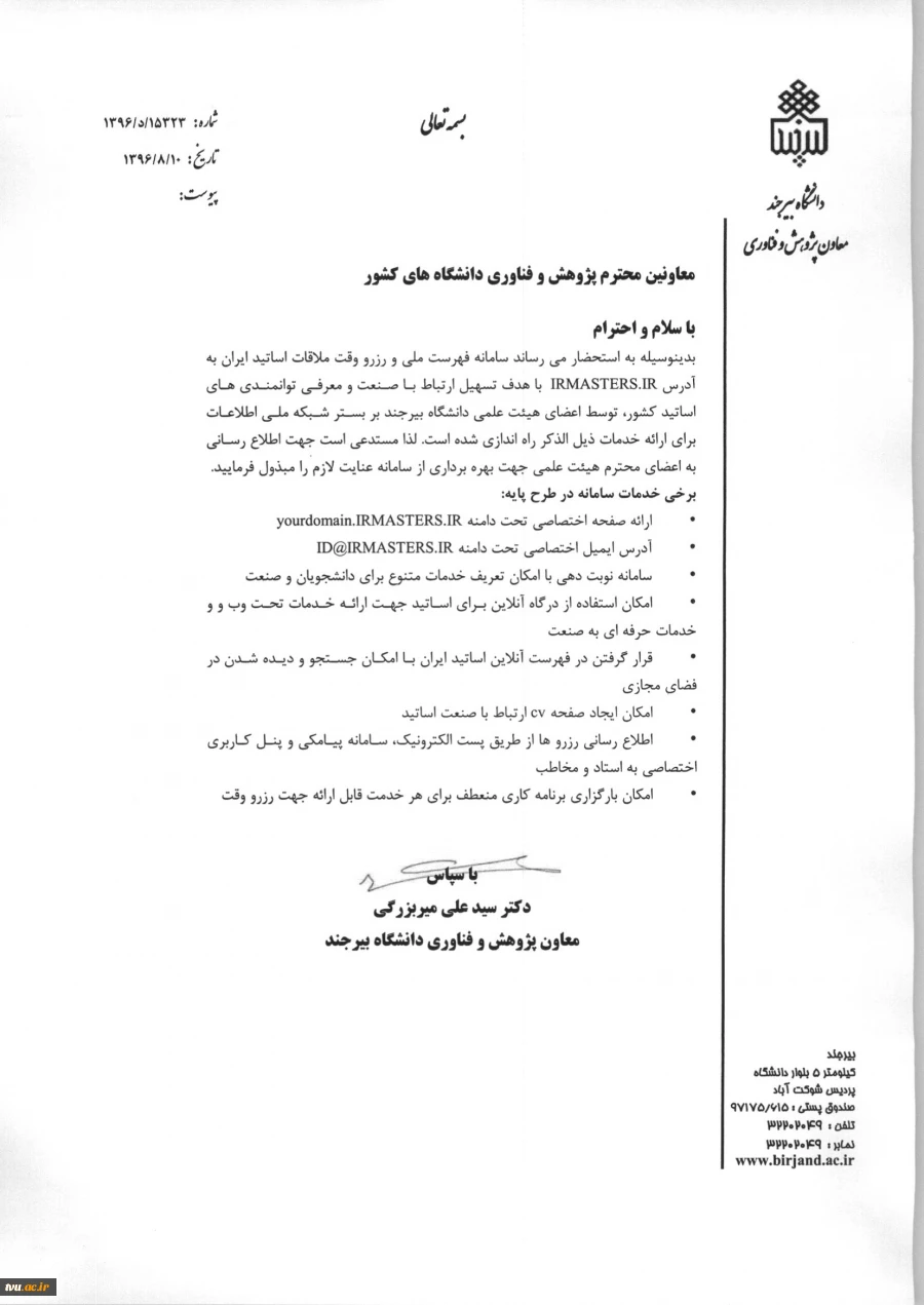 خدمات سامانه درطرح پایه