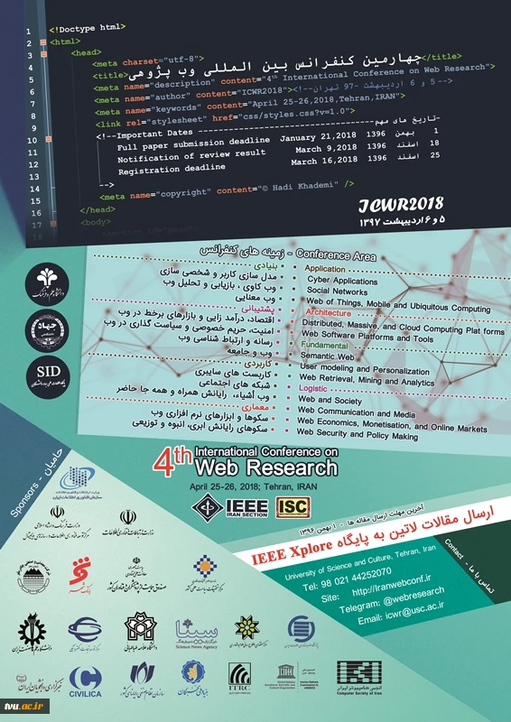 اطلاع رسانی چهارمین کنفرانس بین المللی وب پژوهی