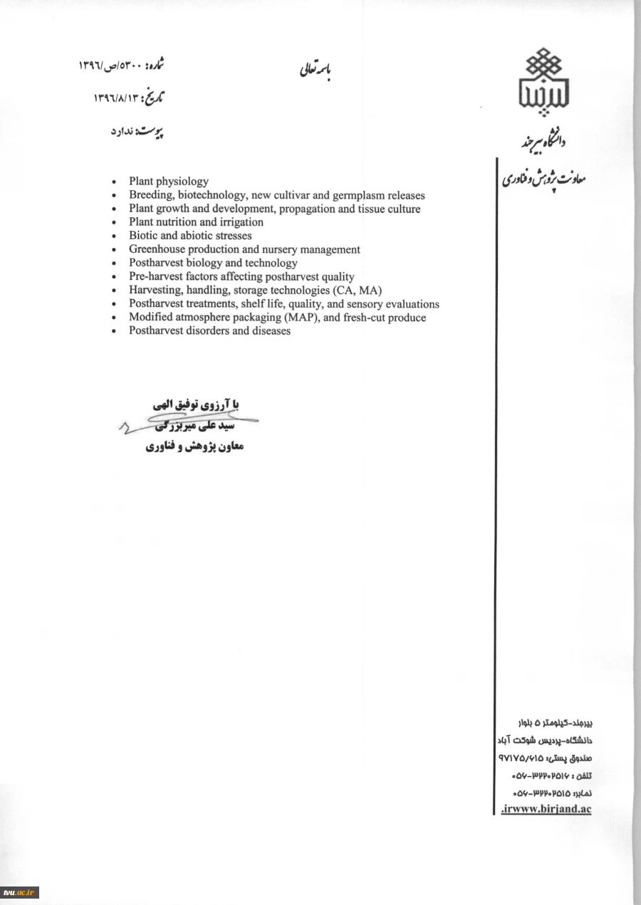 مجله علمی پژوهشی Journal of Horticulture and Postharvest Research