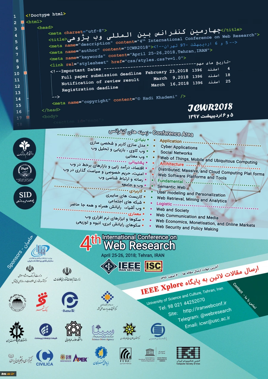 چهارمین کنفرانس بین المللی وب پژوهی