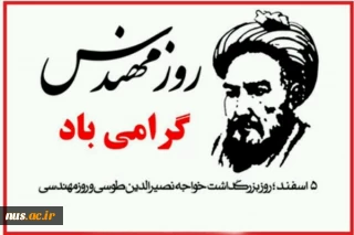 فارغ از مدرک تحصیلی اگر پلی ساختید برای عبور از افکار منفی شما یک مهندس هستید.
روز مهندس گرامی باد