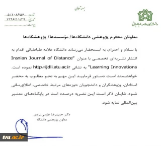 معرفی نشریه Iranian Journal of Distance Learning Innovations